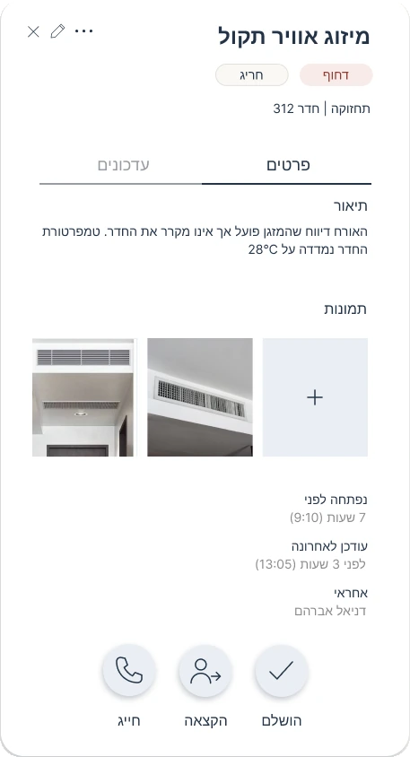 פאנל המשימה מיזוג אוויר תקול בחדר 312, עם תיאור, תמונות ופעולות מהירות